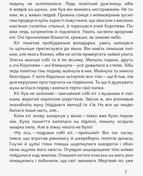 Фантастика і фентезі: Чубзики, укр. язык - Лоскутов Сергий - Pampik - 4