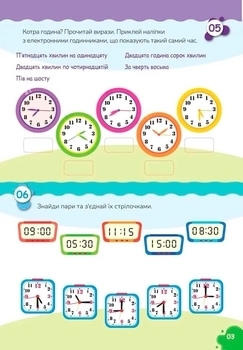 Час – Гуменна Л.М. - Pampik - 4