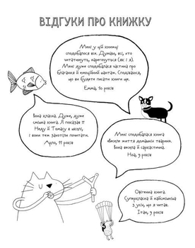 Веселе життя домашніх тварин - Джеймс Кемпбелл - Pampik - 6