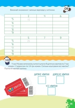 Множення і ділення - Гуменна Л.М. - Pampik - 4