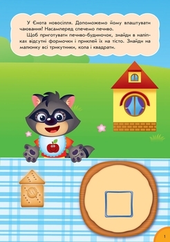 Кумедна їжа: Цифри та лічба, укр. язык - Потанина Ирина - Pampik - 2