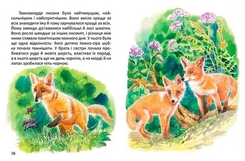 Малятам про звірят - Борзова В.В. - Pampik - 6