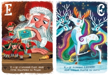 Чарівні абетки : Різдвяна абетка - Маг - Pampik - 4