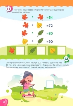 Множення і ділення - Гуменна Л.М. - Pampik - 6