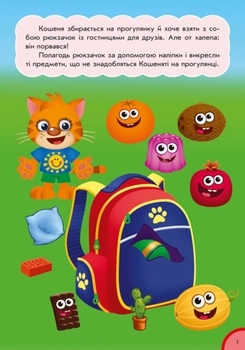 Забавна їжа: Частина і ціле, укр. мова - Потаніна Ірина - Pampik - 3