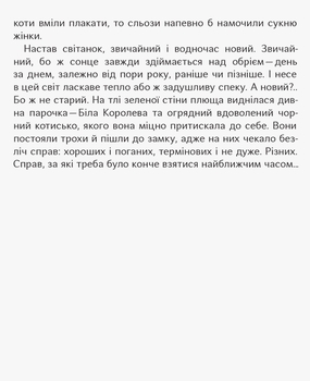 Фантастика і фентезі: Чубзики, укр. язык - Лоскутов Сергий - Pampik - 6