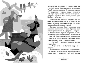 Пригоди: Капітан Кеп і курячі пірати, укр. мова - Лоскутов Сергій - Pampik - 5