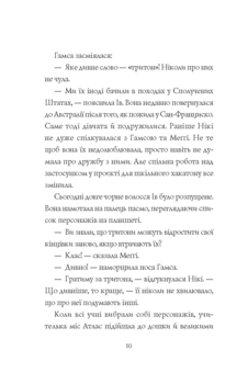 Дівчата-ґіки. Гра триває! - Алекс Майлз - Pampik - 5