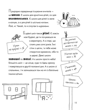 Веселе життя шкільних вчителів - Джеймс Кемпбелл - Pampik - 6