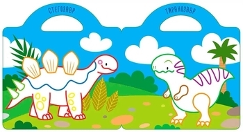 Динозаври. Малюємо та клеїмо - Pampik - 2