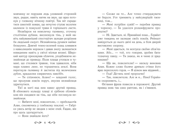 Летті Ґвінґілл. Колиска друїдів - Єва Сольська - Pampik - 3
