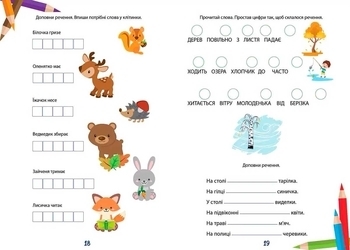 Складаємо пропозиції - Білоконенко О. - Pampik - 3