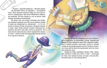 Феї та еліксир щастя - Юліта Ран - Pampik - 5