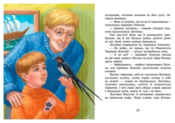 Острів капітанів - Софья Прокофьева - Pampik - 3