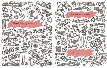 Знаходильні розмальовки: Транспорт - Трофімова Катерина - Pampik - 2