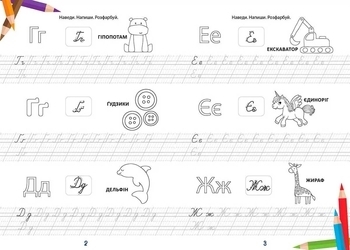 Букви, звуки та слова - Гуменна Л.М. - Pampik - 4