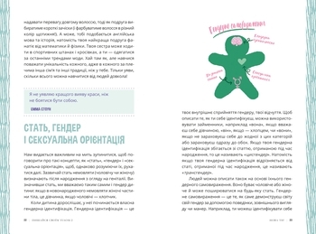Лайфхаки для підлітків: Пишайся своїм тілом (і його змінами). Дівчатам з 10 років читати обов’язково - Ліза Кляйн, Керрі Лафф - Pampik - 3