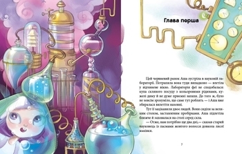 Феї та еліксир щастя - Юліта Ран - Pampik - 2