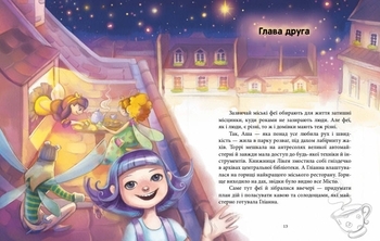 Феї та еліксир щастя - Юліта Ран - Pampik - 3