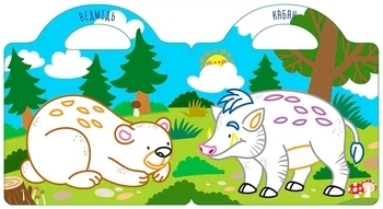 Малюємо та клеїмо. У лісі - Pampik - 3