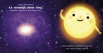 Сонячна система. Сонце: одне на мільярд - Макеналті Стейсі - Pampik - 3