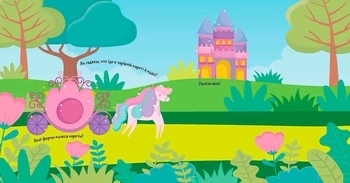 Суперові наліпки. Феї та єдинороги (9786178098094) - Pampik - 4