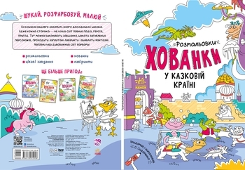 Розмальовки-хованки у казковій країні - Pampik - 6