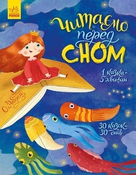 Несерійний: Читаємо перед сном - Pampik