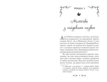 Летті Ґвінґілл. Колиска друїдів - Єва Сольська - Pampik - 4