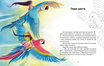 Феї та Кристал Життя - Юліта Ран - Pampik - 6