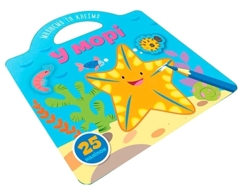 Малюємо та клеїмо. У морі - Pampik