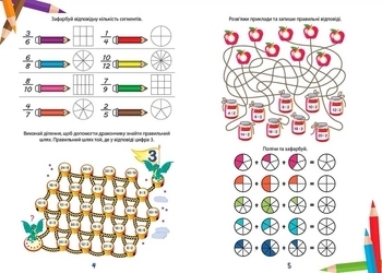 Математичні розваги – Білоконенко О. - Pampik - 4
