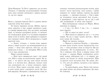 Летті Ґвінґілл. Колиска друїдів - Єва Сольська - Pampik - 7