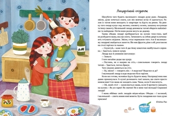 Несерійний: Читаємо перед сном - Pampik - 3