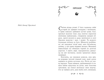 Летті Ґвінґілл. Колиска друїдів - Єва Сольська - Pampik - 2