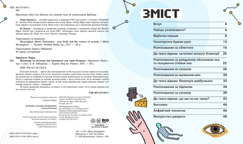 Розширення світогляду: Біометрія та системи, що працюють для твоєї безпеки - Мария Бирмингем - Pampik - 4