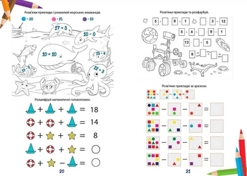Математична розмальовка - Білоконенко О. - Pampik - 2