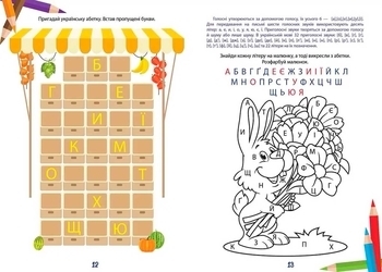 Букви, звуки та слова - Гуменна Л.М. - Pampik - 3