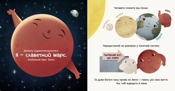 Сонячна система. Марс: запрошення для землян - Макеналті Стейсі - Pampik - 3