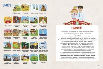 Українознавці: Історія України від первісних часів до сьогодення. Активіті - Булгакова Ганна - Pampik - 5