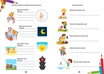 Складаємо пропозиції - Білоконенко О. - Pampik - 2