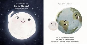 Сонячна система. Місяць: найкращий друг Землі - Макеналті Стейсі - Pampik - 4