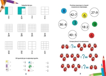 Математичні розваги – Білоконенко О. - Pampik - 3