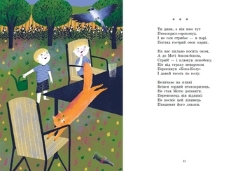 Несерійний: Віршиків кілька для Назарчика і Матійка - Pampik - 3