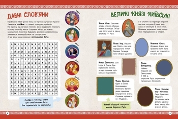 Українознавці: Історія України від первісних часів до сьогодення. Активіті - Булгакова Ганна - Pampik - 2