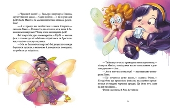 Феї та Кристал Життя - Юліта Ран - Pampik - 4