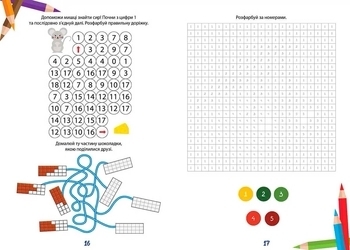 Математична розмальовка - Білоконенко О. - Pampik - 4