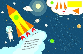 Збери картинку: У небі - Вікторова І. А. (С1362001У) - Pampik - 4