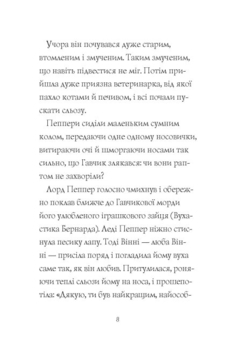 Гав’яз Пеппер - пес-привид: Друзі назавжди - Клер Баркер - Pampik - 4