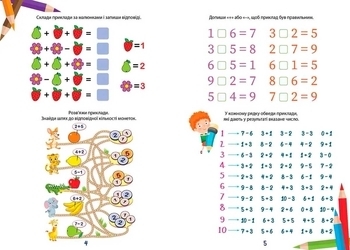 Математика - це круто! - Билоконенко А. - Pampik - 3